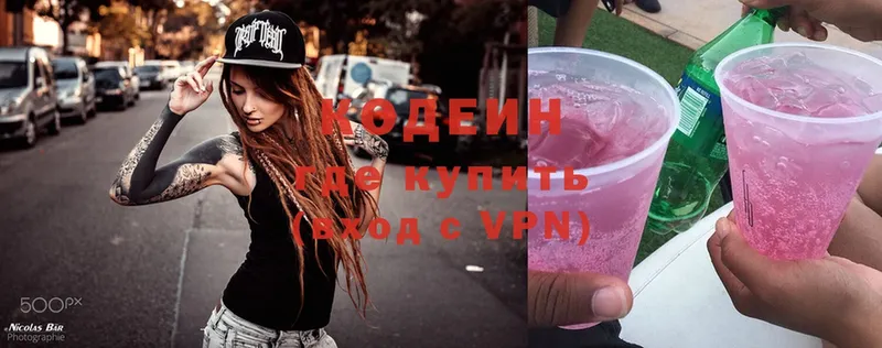 где продают   Кяхта  это наркотические препараты  Кодеиновый сироп Lean Purple Drank 